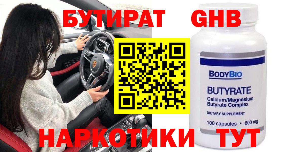 БУТИРАТ буратино Ачхой-Мартан