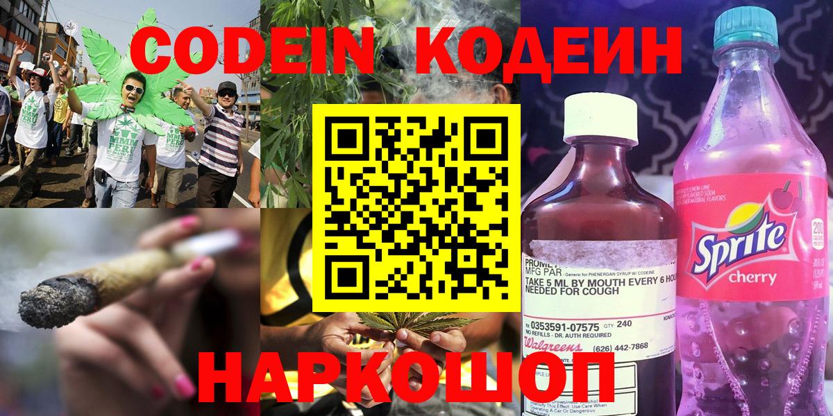Codein напиток Lean (лин)  Вход с VPN  Ачхой-Мартан 