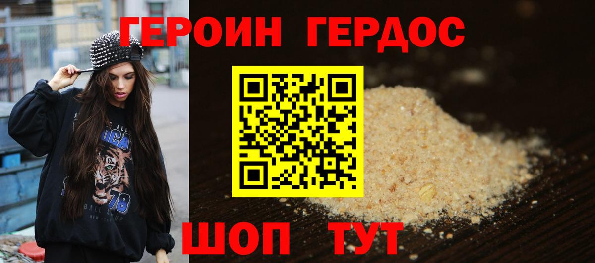 Героин белый Ачхой-Мартан