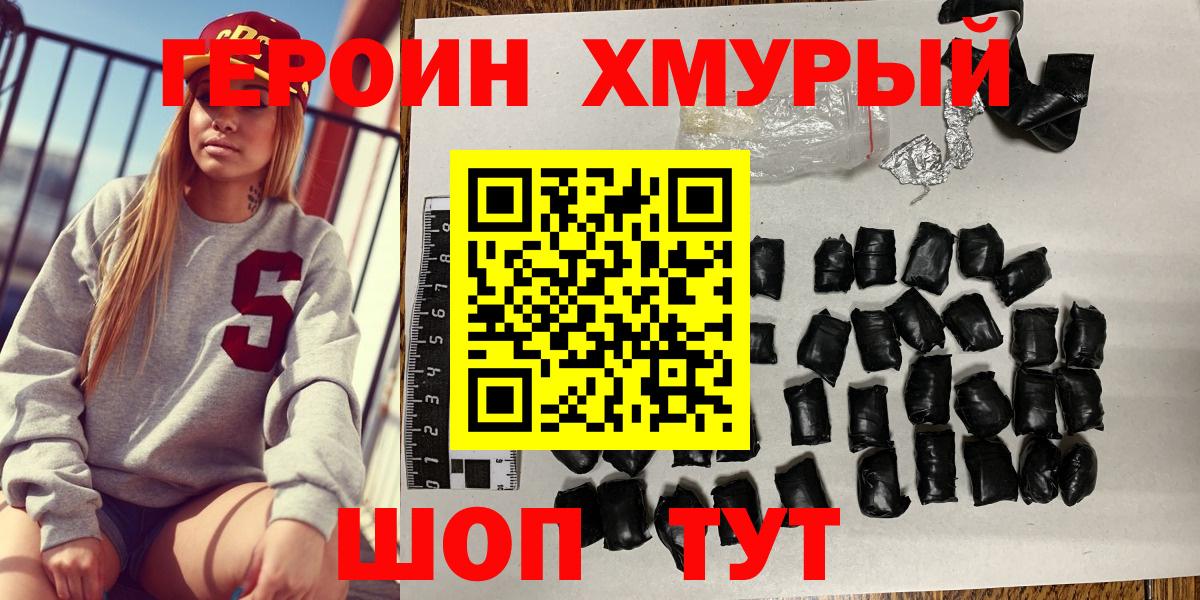 ГЕРОИН афганец  Вход с VPN  Ачхой-Мартан 