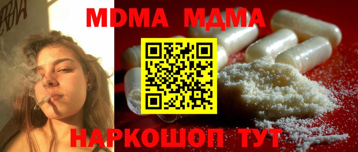 МДМА Molly  Вход с VPN  МДМА Molly  МДМА  Ачхой-Мартан 